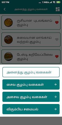 Gravy Recipes & Tips in Tamil screenshot 7