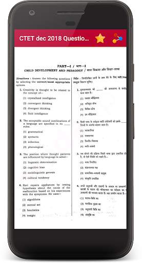 10 Years CTET Paper OFFLINE screenshot 4