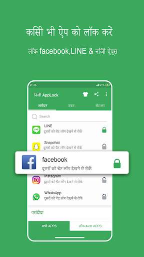 निजी AppLock स्क्रीनशॉट 1