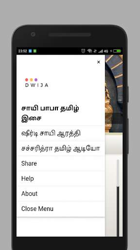 சாயி பாபா தமிழ் இசை - Shirdi Sai Baba Tamil Songs screenshot 6