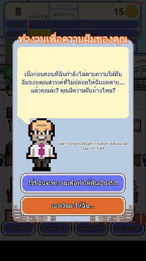 อย่าโดนไล่ออก! screenshot 7
