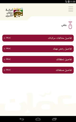 تطبيق امانة عمان الكبرى الرسمي screenshot 11