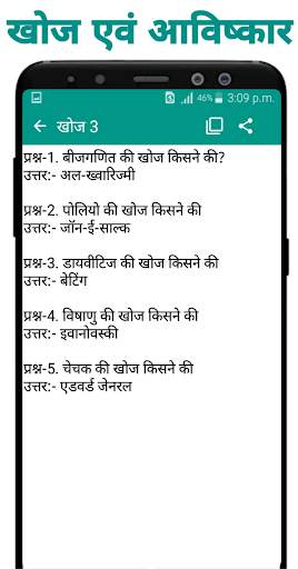 खोज एवं आविष्कार - Discovery and Invention screenshot 9