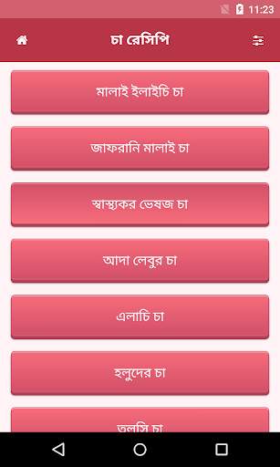 চা রেসিপি | Tea Recipe screenshot 3