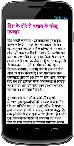 Ayurvedic Gharelu Nuskhe screenshot 4