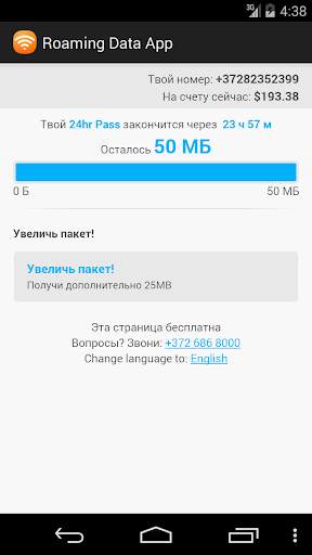 Roaming Data App скриншот 3