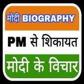 PM Modi se Shikayat kare: Narendra Modi 2.9.15