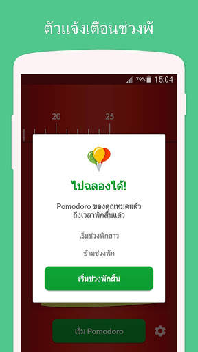 Pomodoro Timer Lite screenshot 3