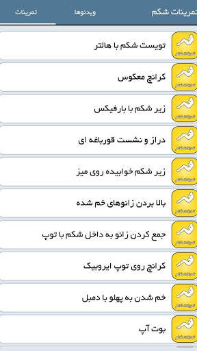 بدنسازی همراه screenshot 4