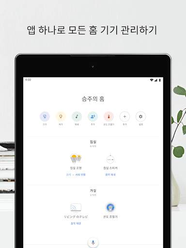 Google Home screenshot 1