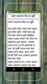 বাজে অভ্যাস দূর করার উপায় ও দোয়া скриншот 8