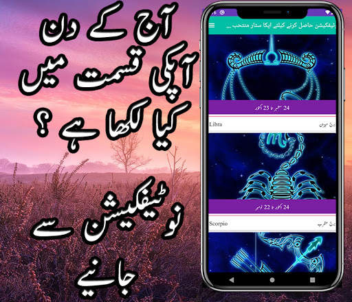 Qismat Ka Haal In Urdu, Daily Horocope In Urdu screenshot 3