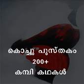 Kambi Kathakal | Koch Pusthakam | Kadha 1.2
