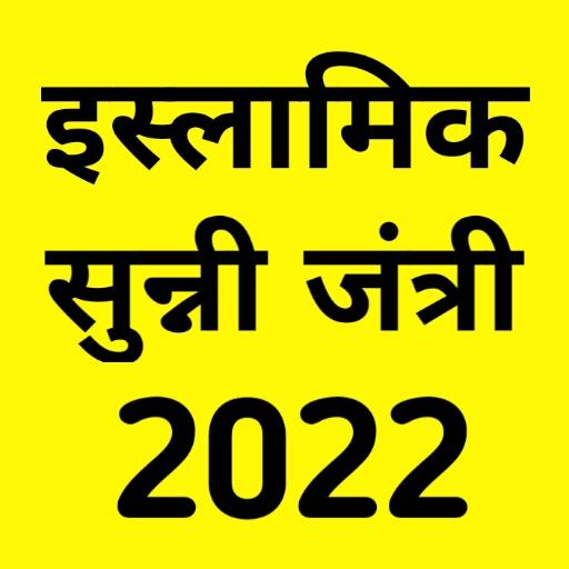 Islamic Jantri 2022 urdu 1.0.8