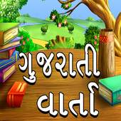 Gujarati Varta 1.0