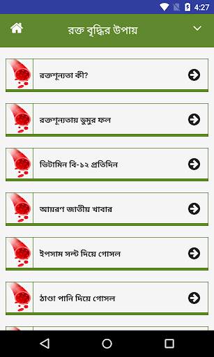 রক্ত বৃদ্ধির উপায় screenshot 1