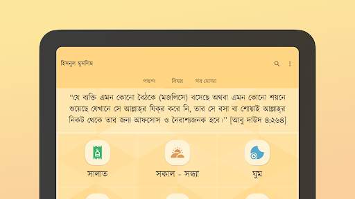 দোআ ও যিকির (হিসনুল মুসলিম) 7 تصوير الشاشة