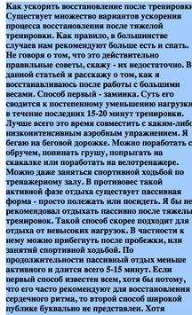 Упражнение для шпагата скриншот 2
