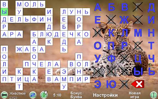 Кроссворд Кодовое Слово скриншот 16