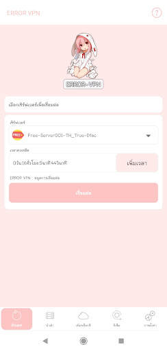 ERROR VPN screenshot 3