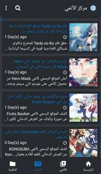 مركز الأنمي screenshot 3
