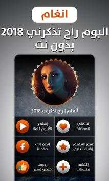 ألبوم أنغام 2018 بدون نت screenshot 1