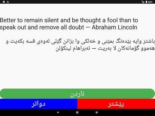 ووتەی بە نرخ screenshot 9
