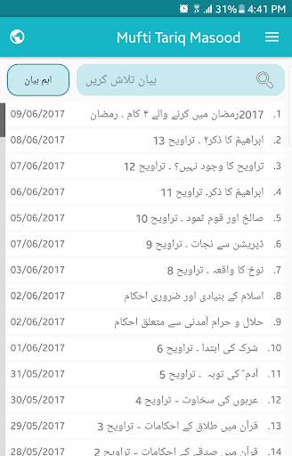 Mufti Tariq Masood Official скриншот 7