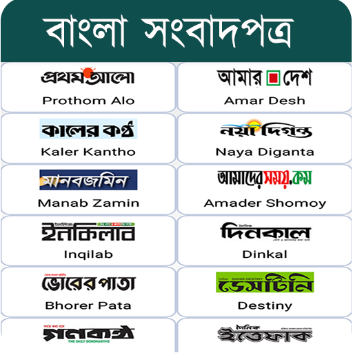 All Bangla Newspapers - সকল বা icon