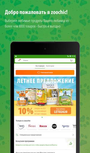 zoochic скриншот 8