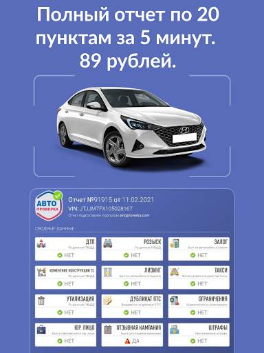 Avtoproverka - проверка авто screenshot 16