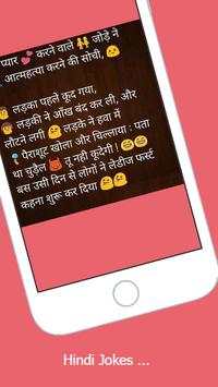 Hindi Jokes скриншот 5