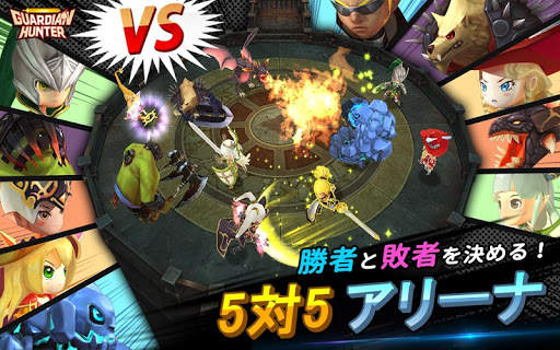 大乱闘RPG ガーディアンハンター [Online] screenshot 5