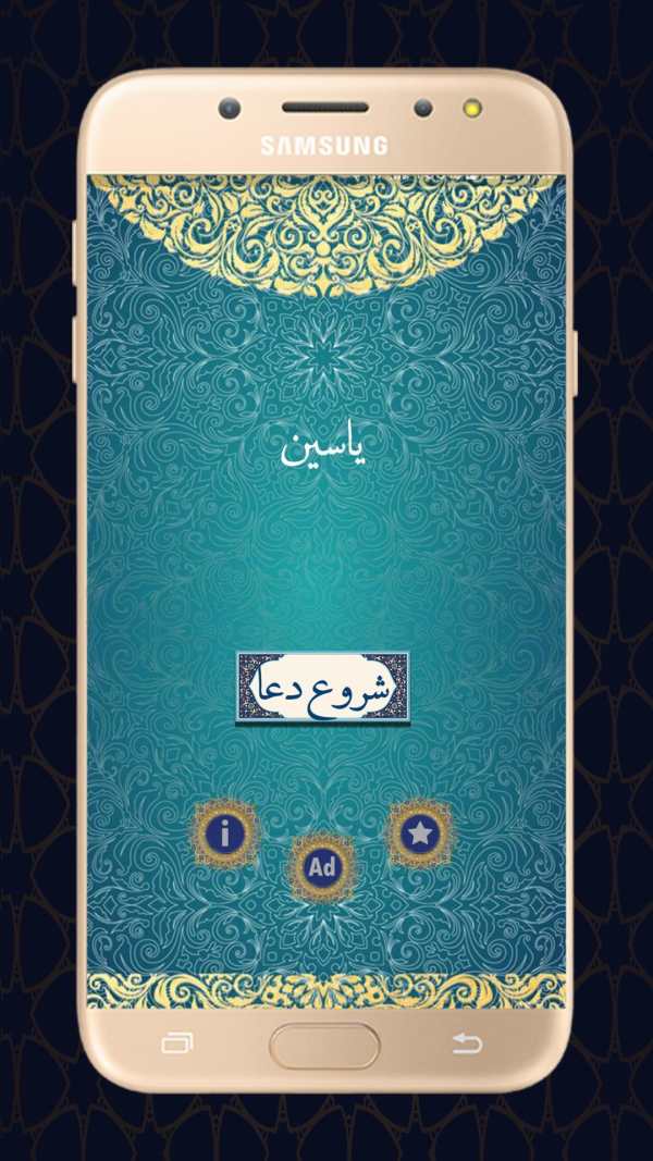 سوره یاسین با صوت و ترجمه screenshot 3