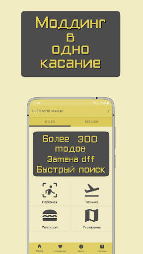 CLEO MOD Master скриншот 1
