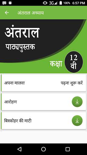 NCERT 12th Hindi Subject screenshot 4