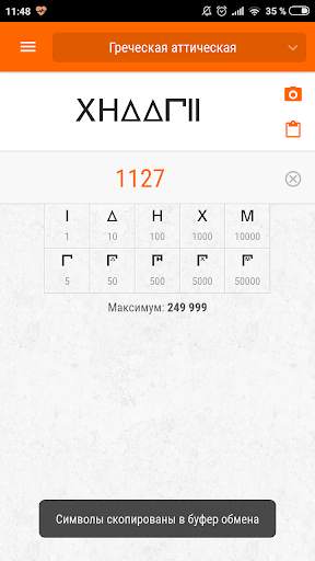 Универсальный конвертер чисел (33 системы) скриншот 5