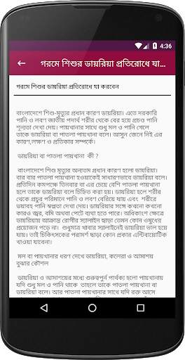 শিশুর যত্ন, রোগ ও চিকিৎসা - বাচ্চাদের মানসিক গঠন screenshot 3