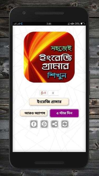 ইংরেজি গ্রামার~grammar app~english grammar screenshot 1