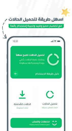 تحميل حالات الواتس اب الاصلي 1 تصوير الشاشة