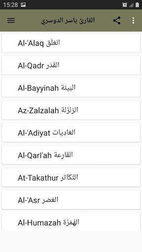ياسر الدوسري قران كامل بجودة عالية screenshot 7