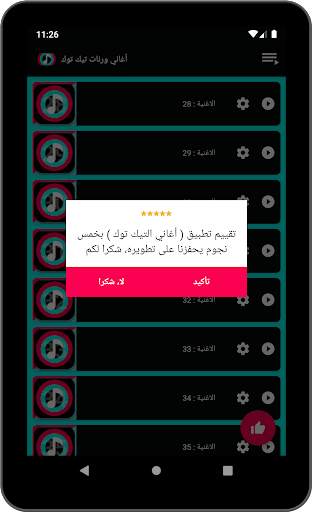 أغاني تيك توك 2021 رنات ونغمات بدون انترنت 12 تصوير الشاشة