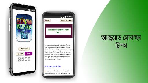 মোবাইল টিপস বাংলা mobile tips screenshot 11