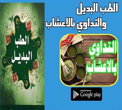 العلاج بالأعشاب بدون انترنت‎ screenshot 3