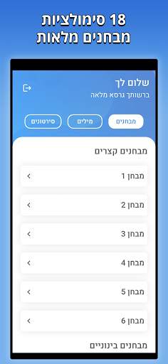 שפה - לימוד למבחן אמירם ואמיר - לימוד אנגלית screenshot 2
