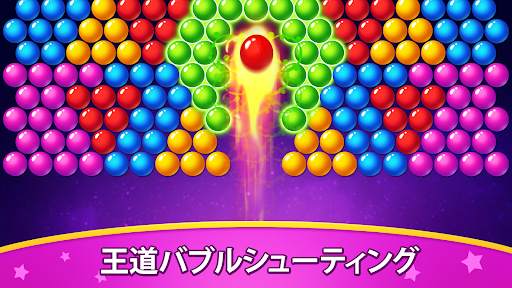 バブルシューター (Bubble Shooter) screenshot 1