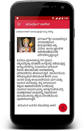 Hanuman Chalisa Kannada Hanuman chalisa in Kannada screenshot 2