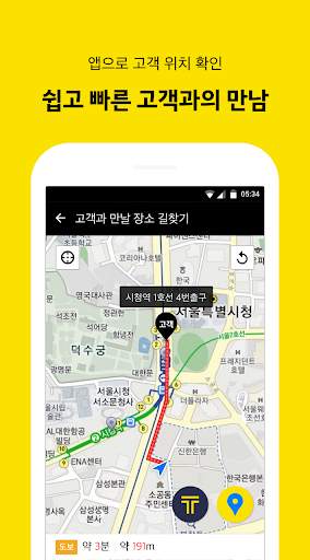 카카오 T 대리 기사용 - 대리운전, 기사등록, 앱대리 screenshot 5