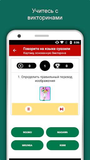 Говорить суахили : Учить суахили язык не в сети скриншот 3