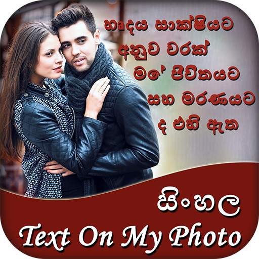 Sinhala Text On My Photo 3.0